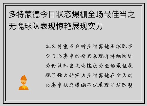 多特蒙德今日状态爆棚全场最佳当之无愧球队表现惊艳展现实力