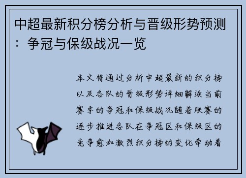 中超最新积分榜分析与晋级形势预测：争冠与保级战况一览