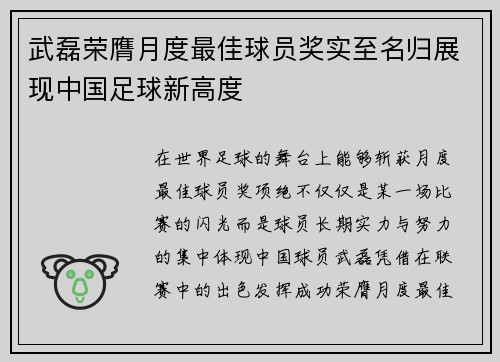 武磊荣膺月度最佳球员奖实至名归展现中国足球新高度 武磊荣膺月度最佳球员奖实至名归展现中国足球新高度