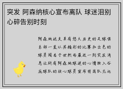 突发 阿森纳核心宣布离队 球迷泪别心碎告别时刻 突发 阿森纳核心宣布离队 球迷泪别心碎告别时刻