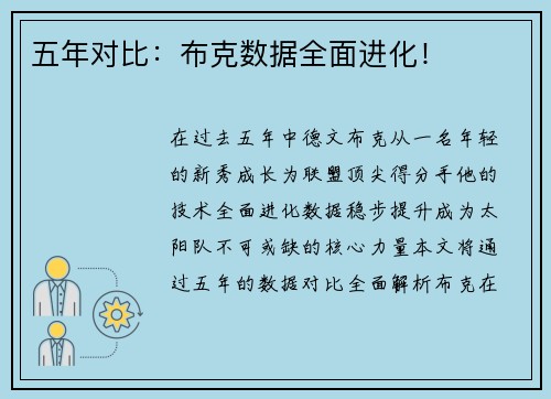 五年对比：布克数据全面进化！