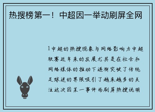 热搜榜第一！中超因一举动刷屏全网