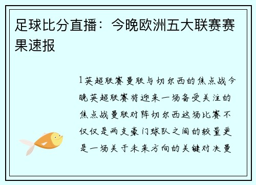 足球比分直播：今晚欧洲五大联赛赛果速报