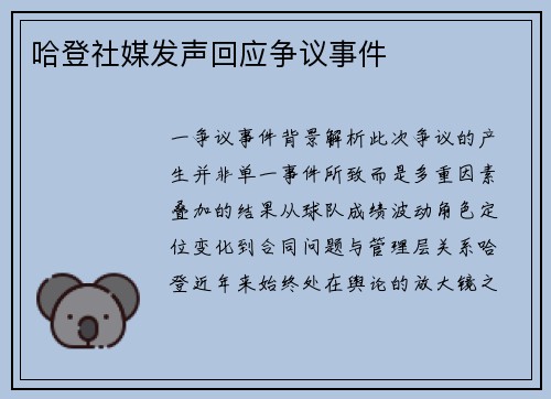 哈登社媒发声回应争议事件