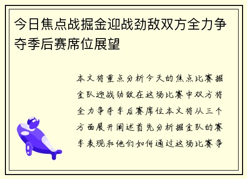 今日焦点战掘金迎战劲敌双方全力争夺季后赛席位展望 今日焦点战掘金迎战劲敌双方全力争夺季后赛席位展望