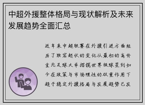 中超外援整体格局与现状解析及未来发展趋势全面汇总 中超外援整体格局与现状解析及未来发展趋势全面汇总