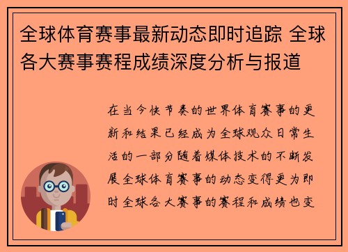 全球体育赛事最新动态即时追踪 全球各大赛事赛程成绩深度分析与报道 全球体育赛事最新动态即时追踪 全球各大赛事赛程成绩深度分析与报道